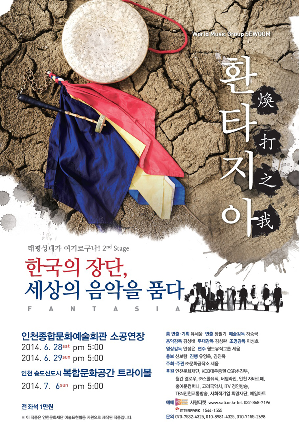 환타지아 포스터 600.jpg