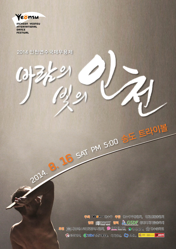 국제무용제포스터600.jpg