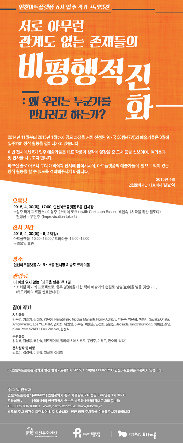 웹 초청장_인천아트플랫폼 6기 입주 작가 프리뷰전.jpg