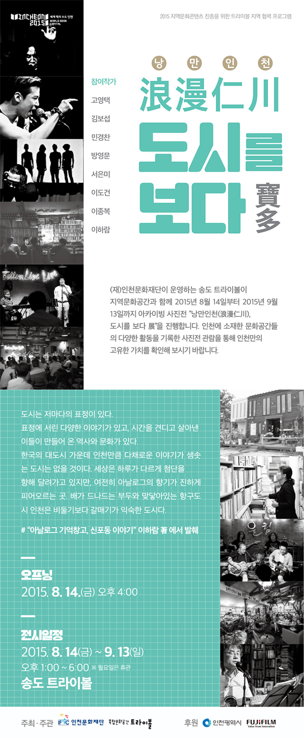 낭만인천_ 도시를 보다 web banner 수정본.jpg