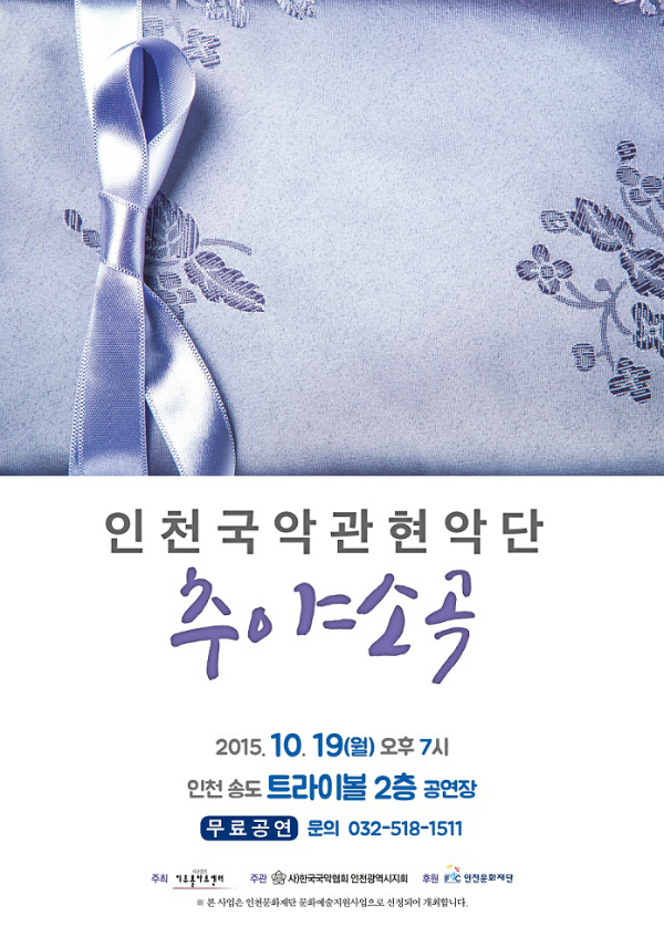 추야소곡 포스터 600.jpg