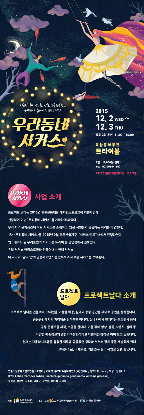 우리동네서커스_웹포스터600.jpg