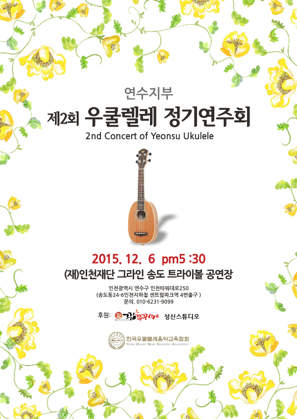 1130_우크렐레 연주회 포스터 최종600.jpg