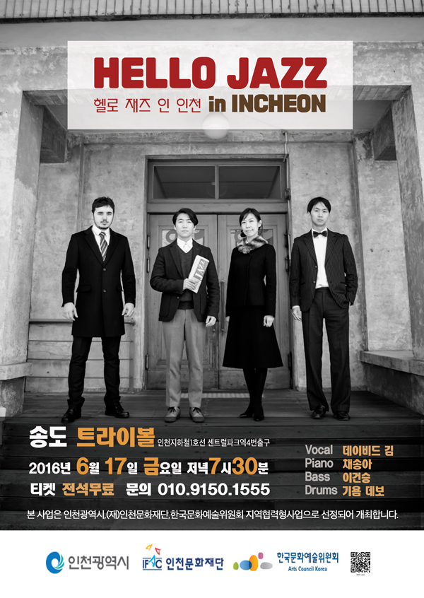 헬로재즈_송도트라이보울.jpg