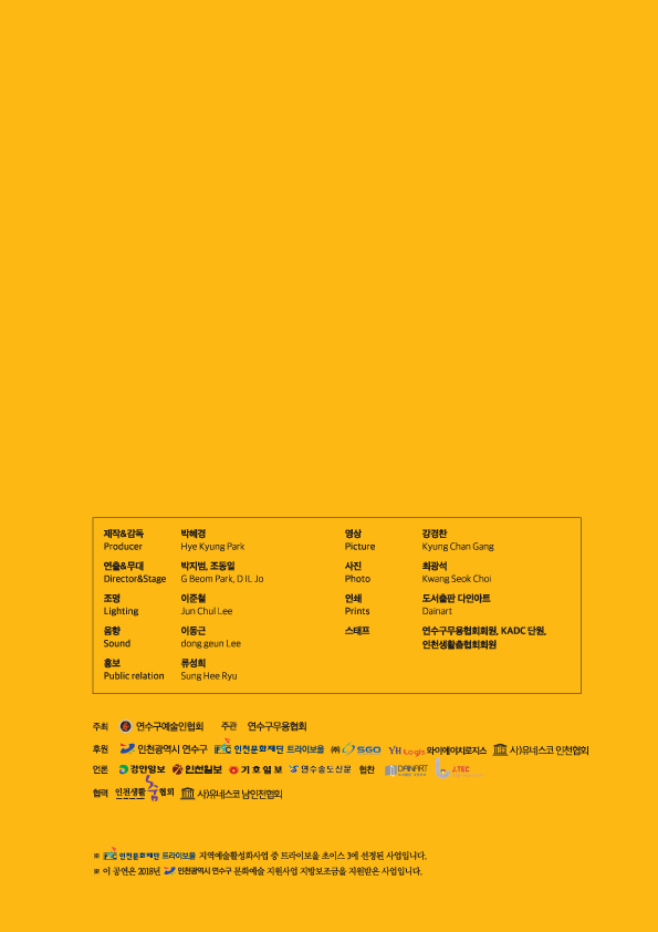 2018연수국제무용제 팜플렛_최종-11.jpg