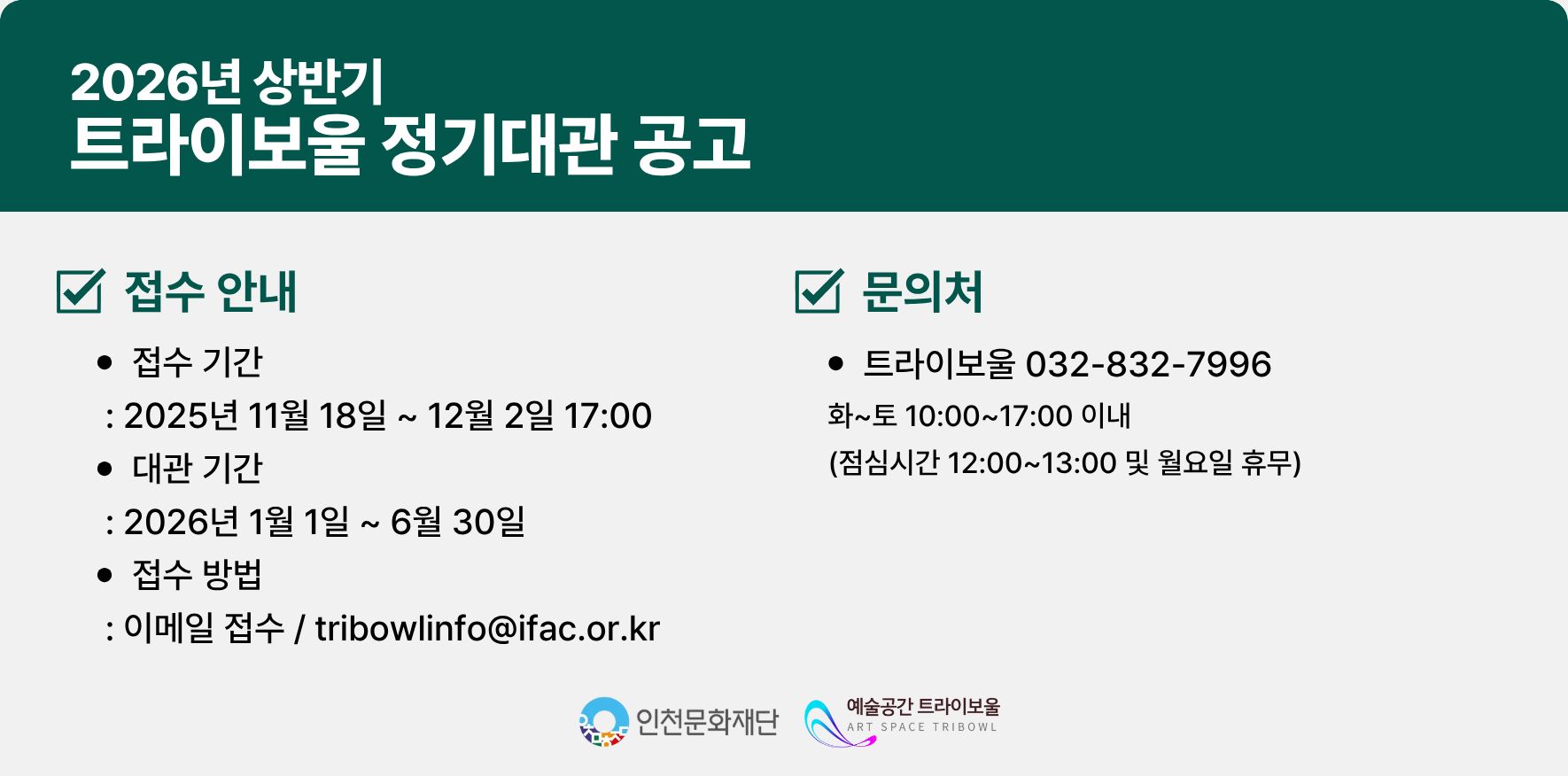 2026년 상반기 정기대관 공고