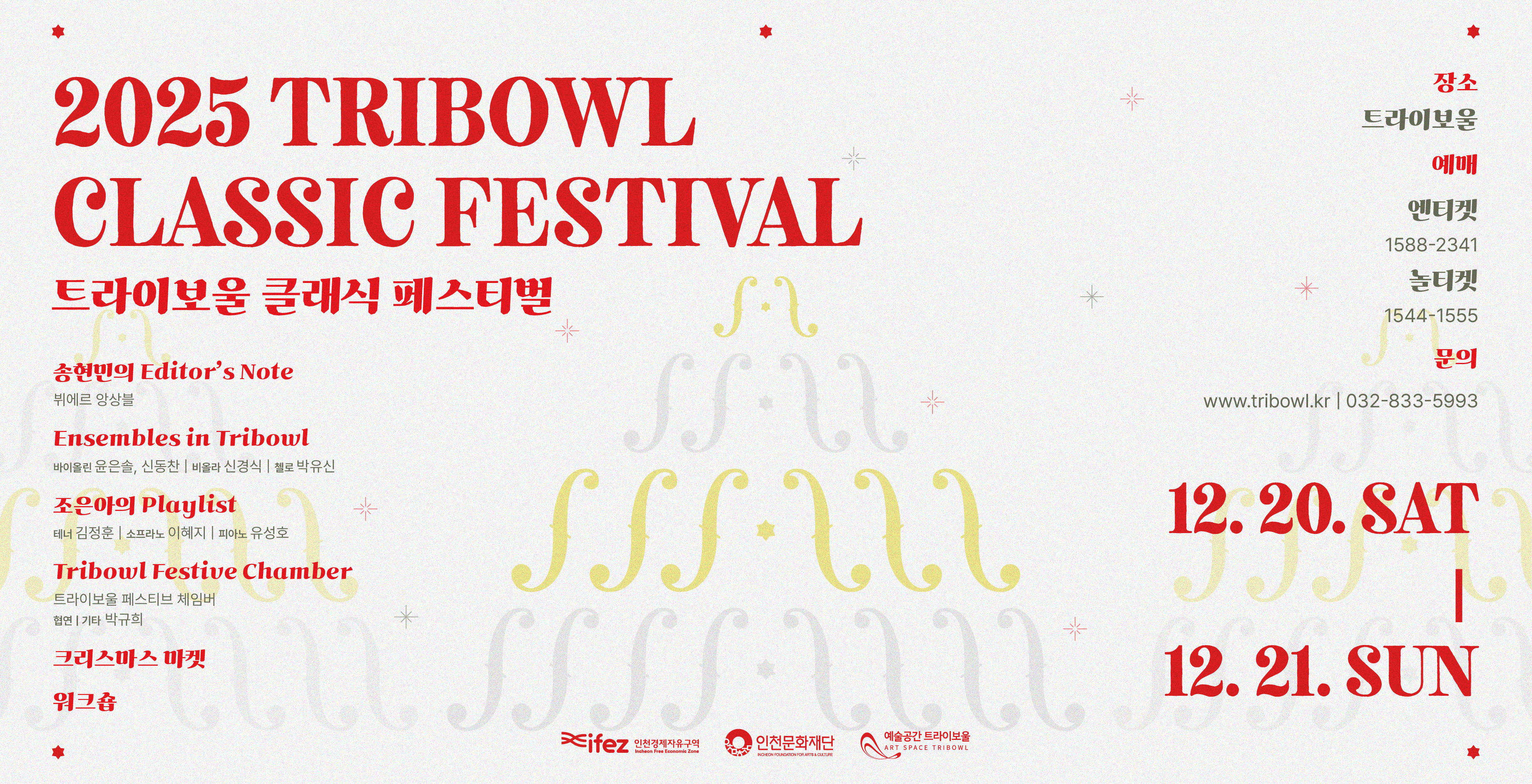  트라이보울 클래식 페스티벌 배너입니다