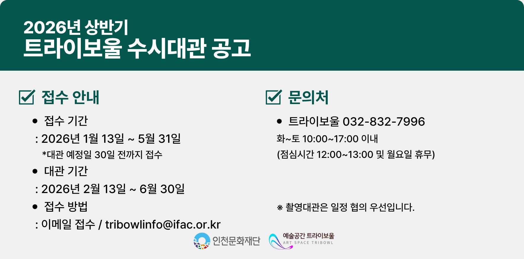 2026년 상반기 수시대관 공고