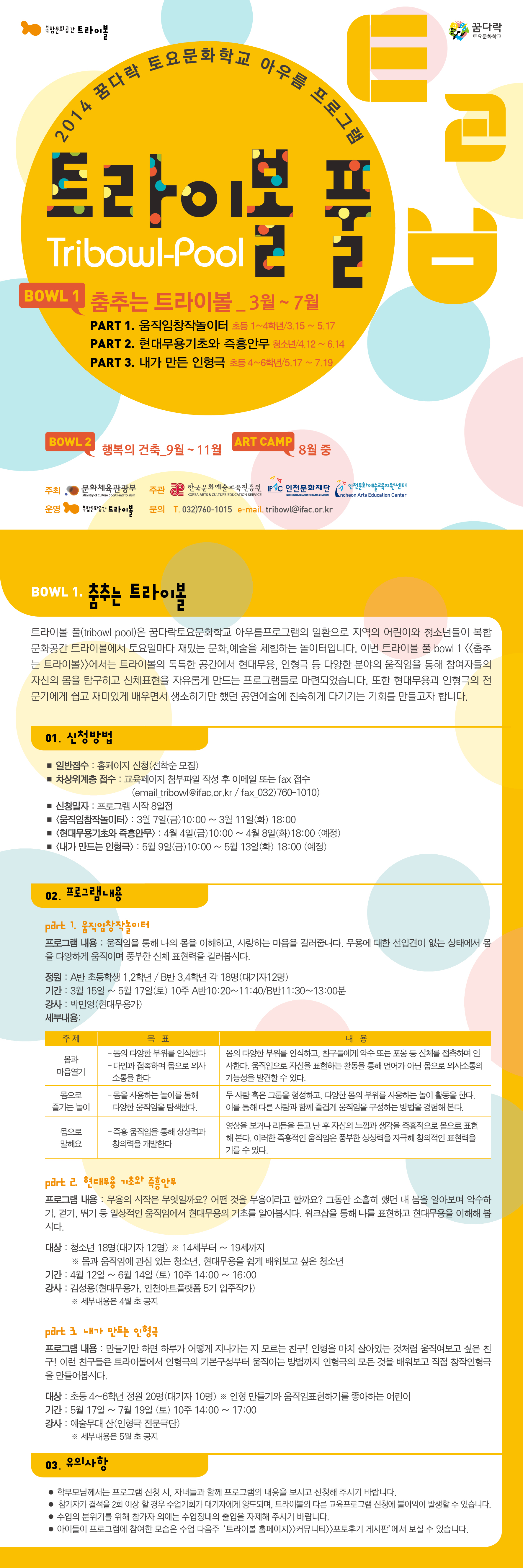 트라이볼 웹2차.jpg