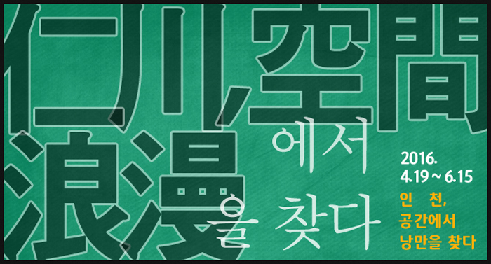 인천공간찾기 전_blue700.jpg