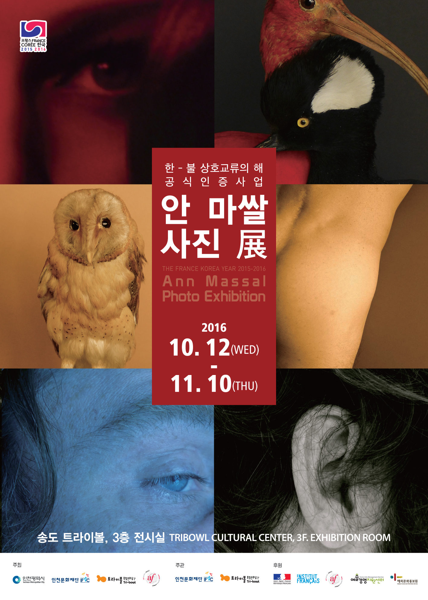 안 마쌀 사진 전 포스터.jpg