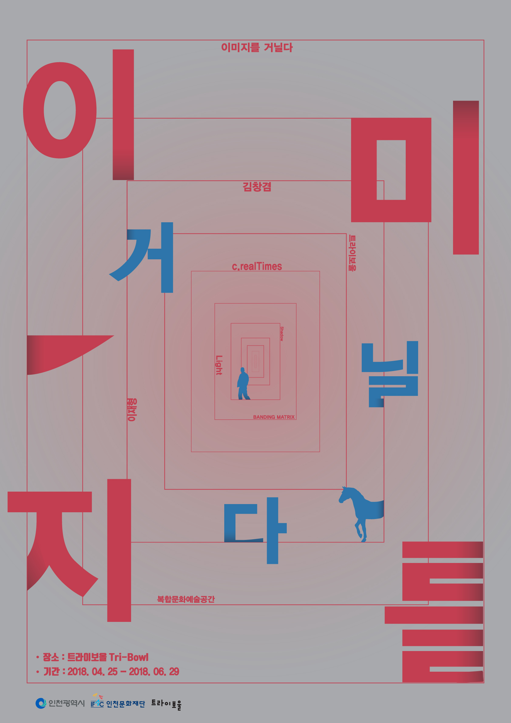 최종)이미지를거닐다_포스터.jpg
