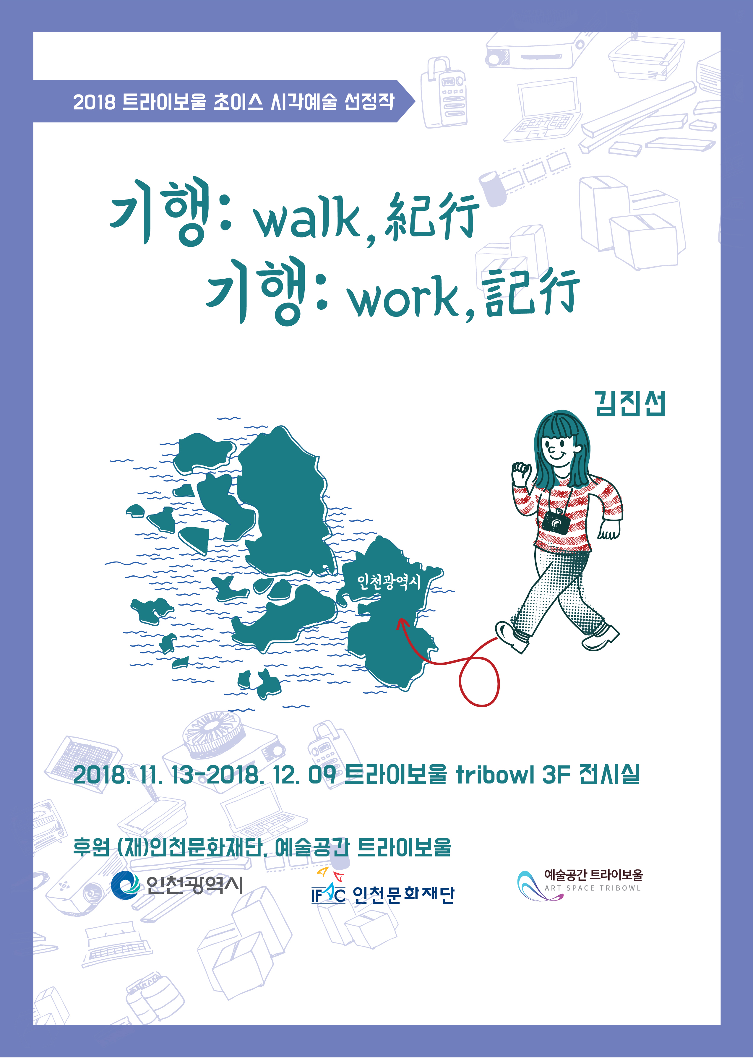 기행기행 포스터 (웹용).jpg