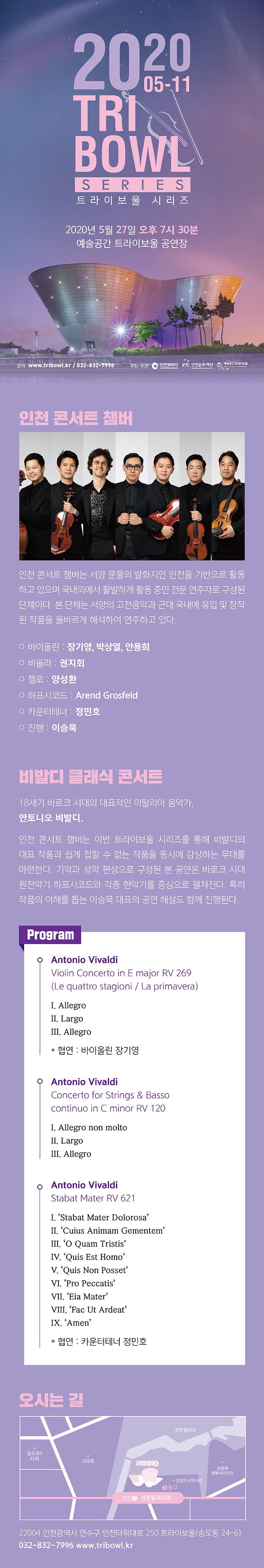 200513 [인천문화재단] 2020 트라이보울 시리즈_웹전단(홈페이지용)수정.jpg