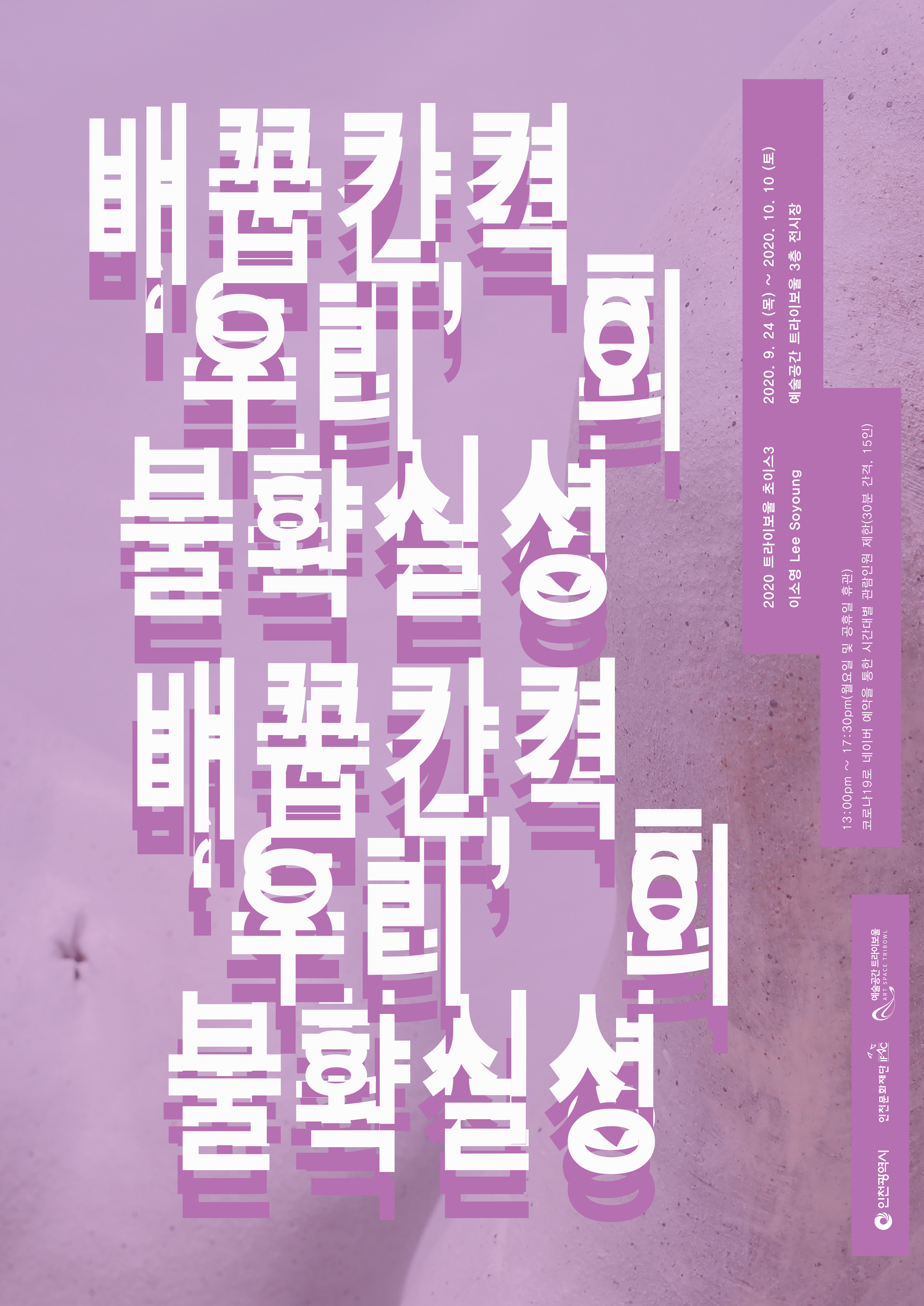 트라이보울전시포스터5_515x728.jpg