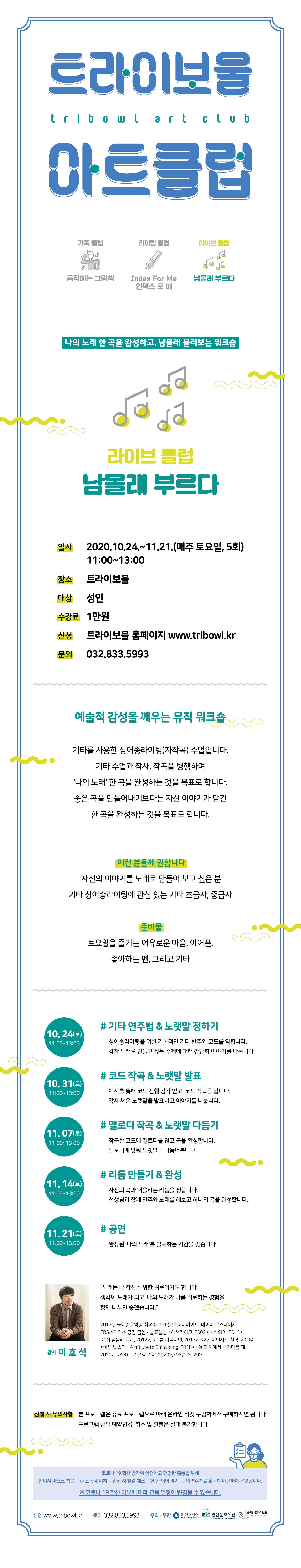 20201013 [트라이보울] 라이브 클럽 홍보물_웹상세-수정.jpg