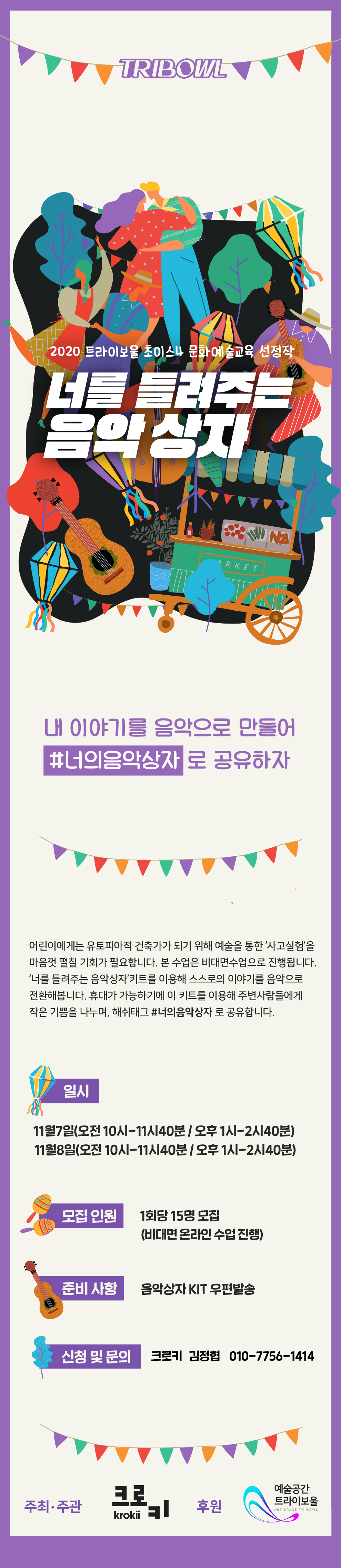 음악상자 웹페이지.jpeg