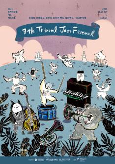 [축제] 2021 트라이보울 재즈페스티벌 포스터