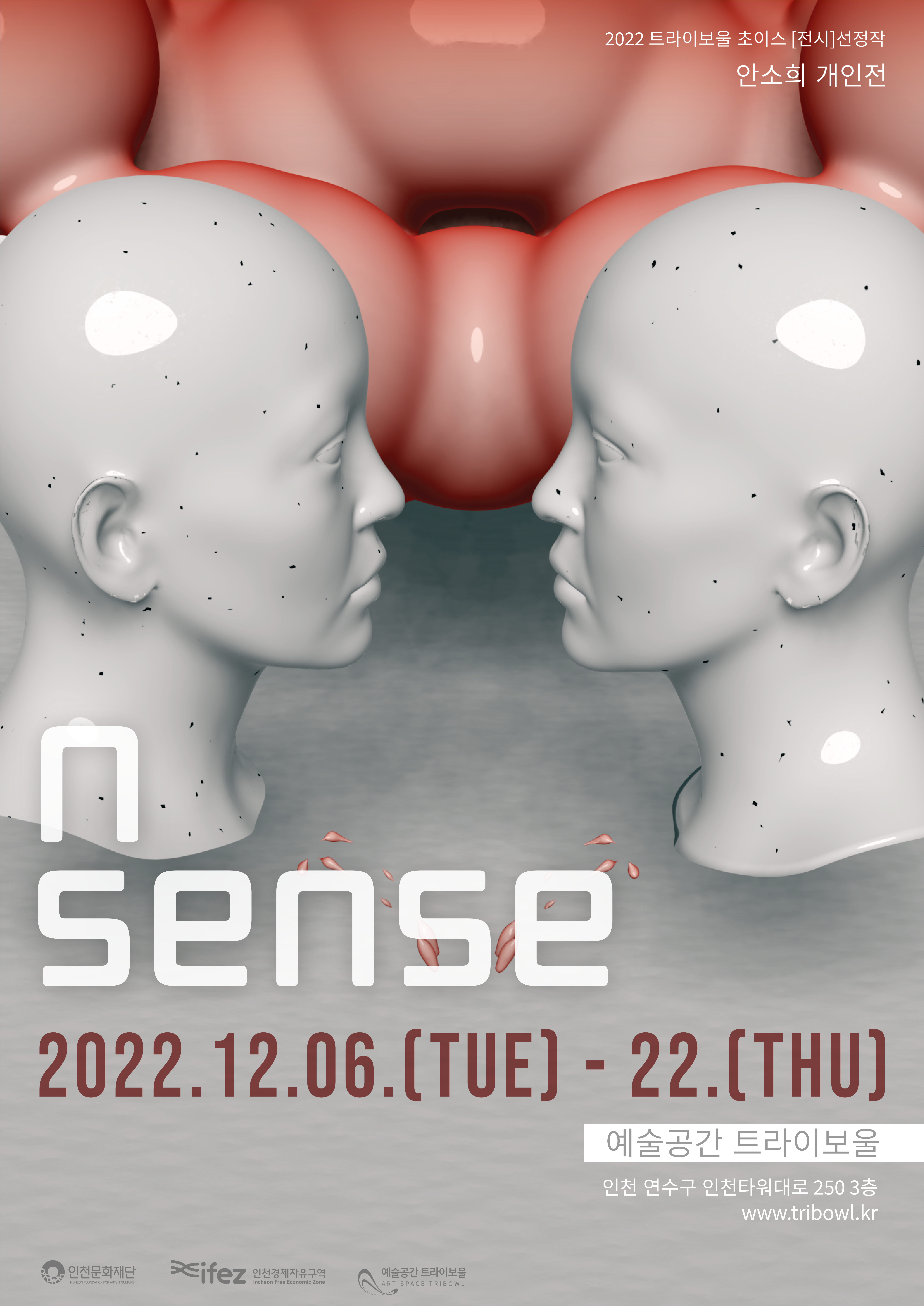 2022 트라이보울 초이스 선정작 N-sense 포스터