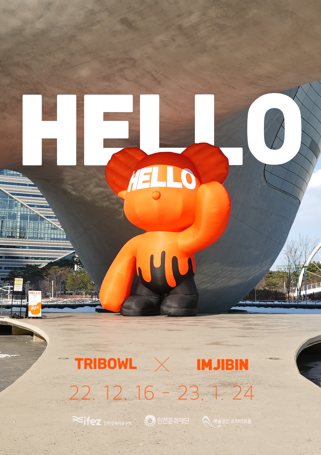 2022 트라이보울 야외 기획전시-HELLO 포스터