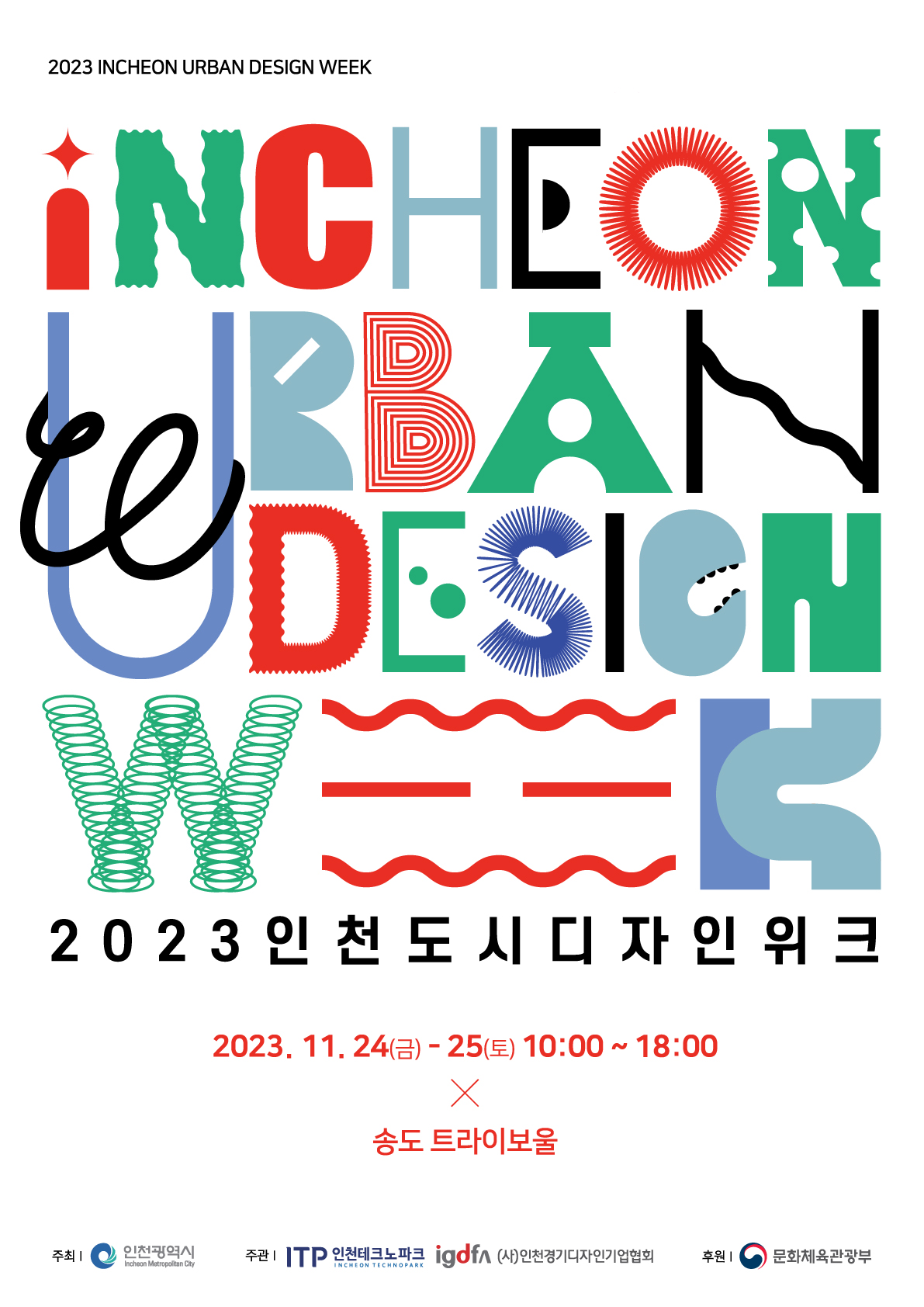 2023 인천도시디자인위크 포스터