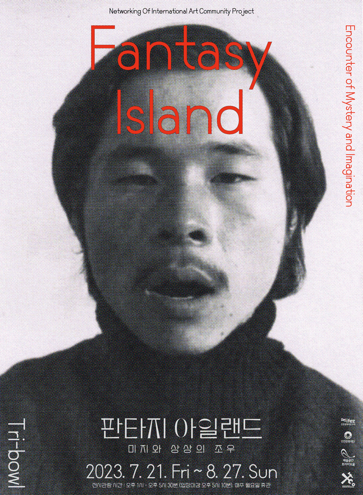2023 트라이보울 기획전시 <판타지 아일랜드-미지와 상상의 조우> 포스터