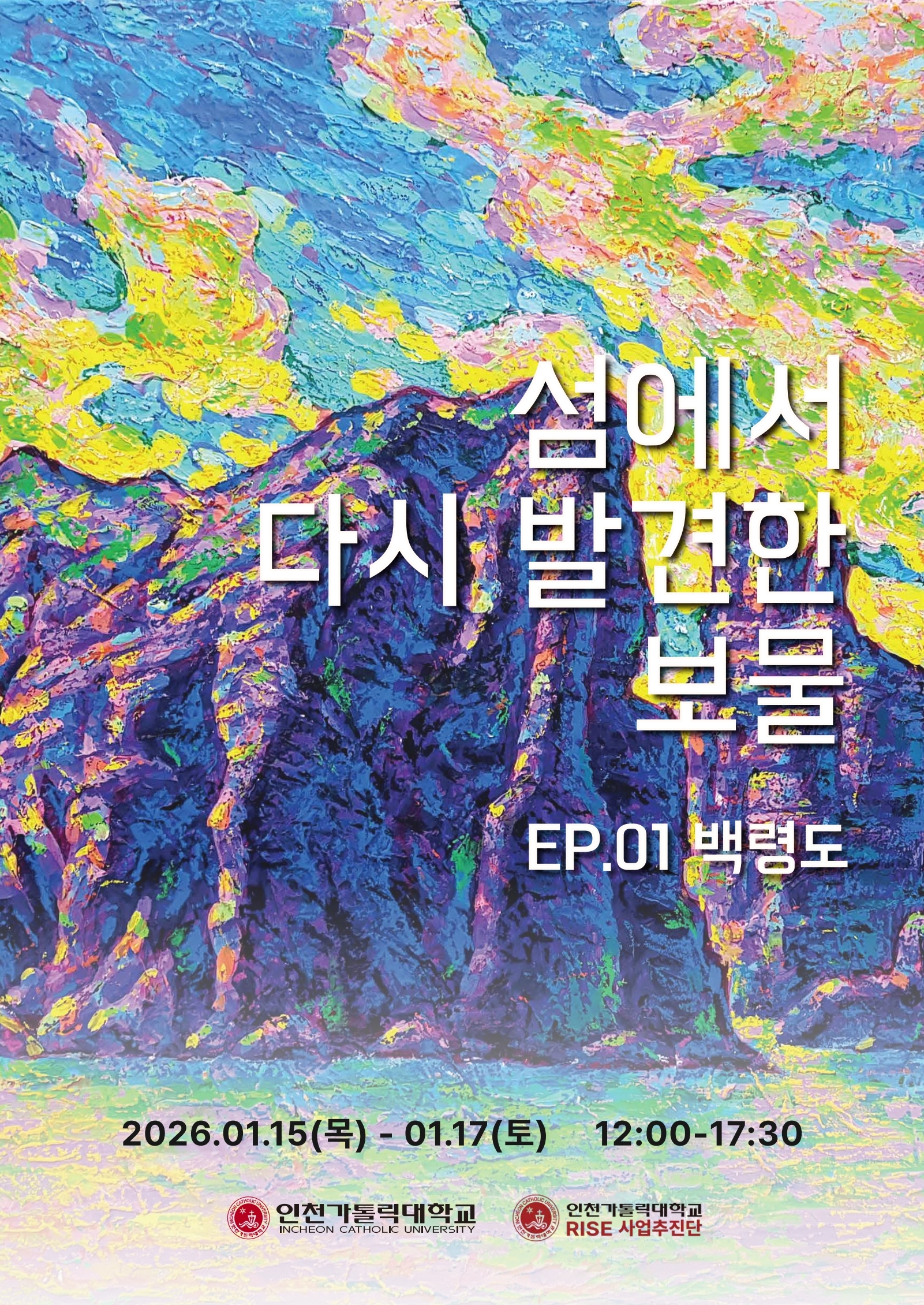 섬에서 다시 발견한 보물 포스터