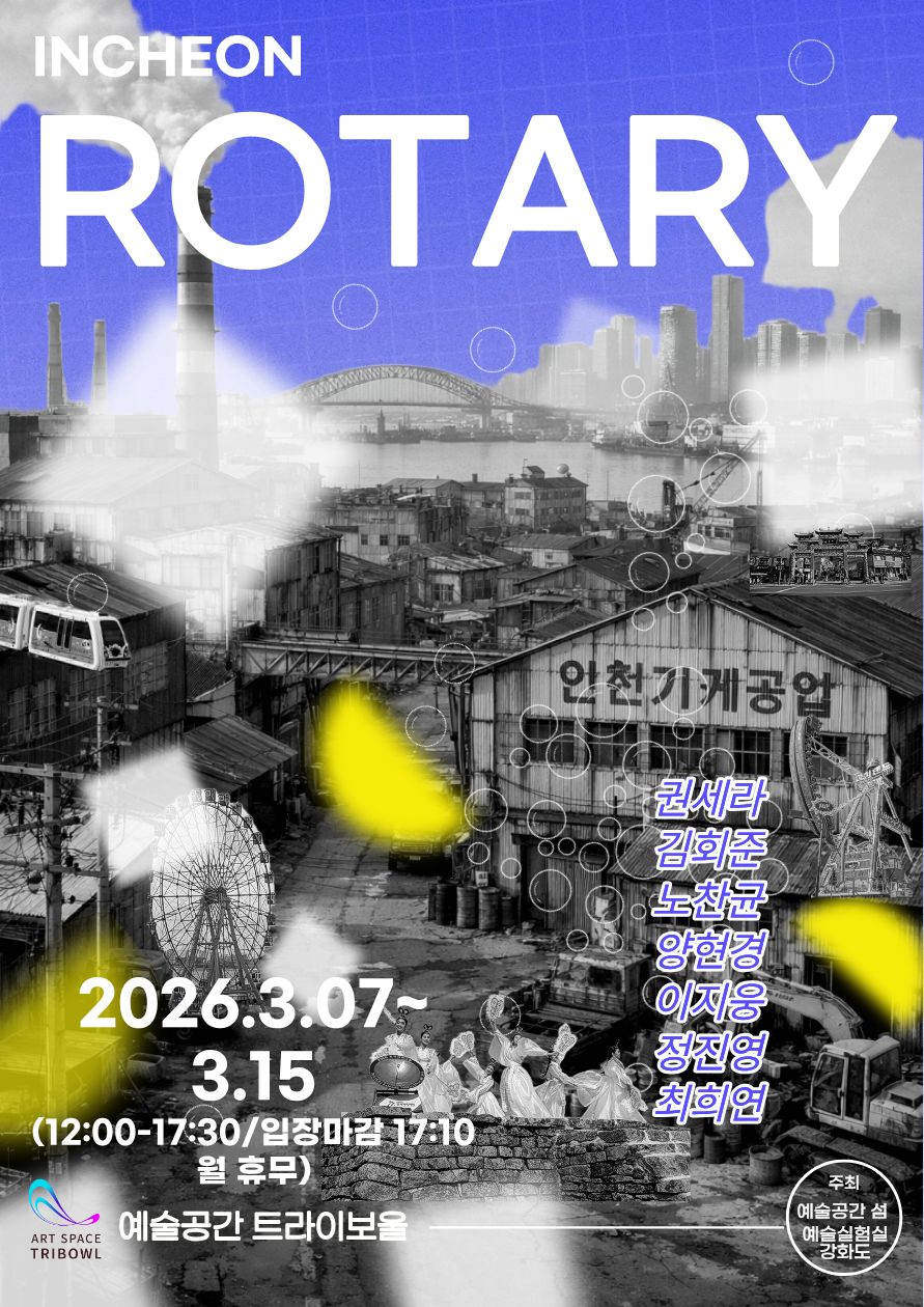INCHEON ROTARY 포스터