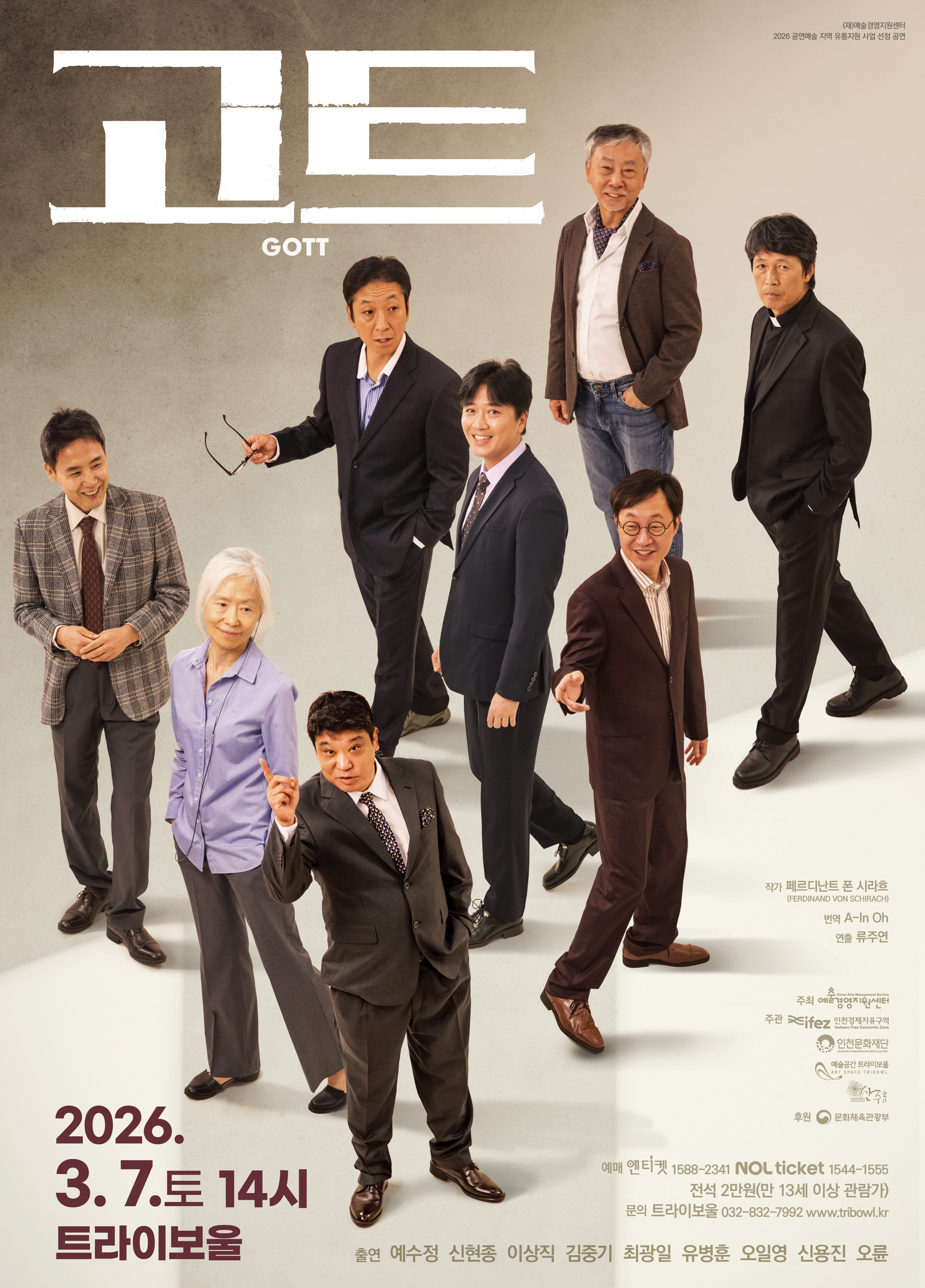 연극 <고트 GOTT> 포스터