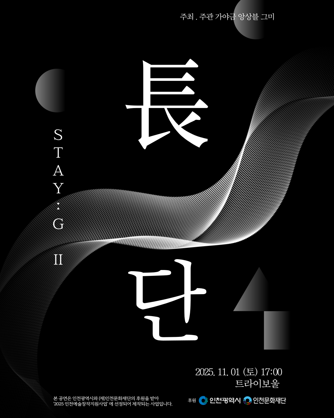 STAY:G Ⅱ _ 長 : 단 포스터