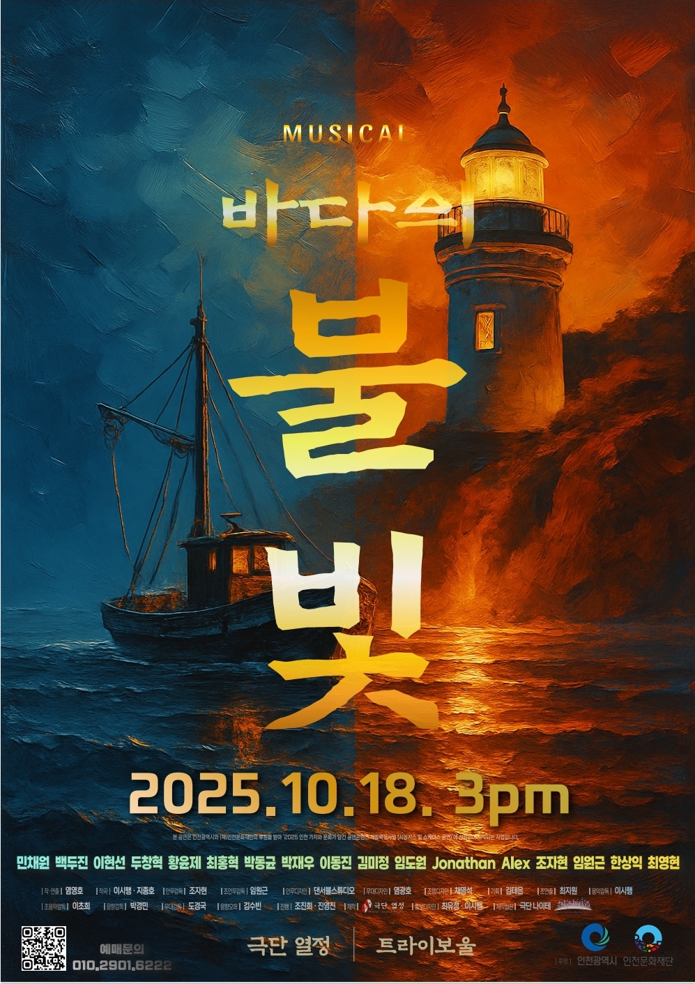 바다의 불빛 포스터