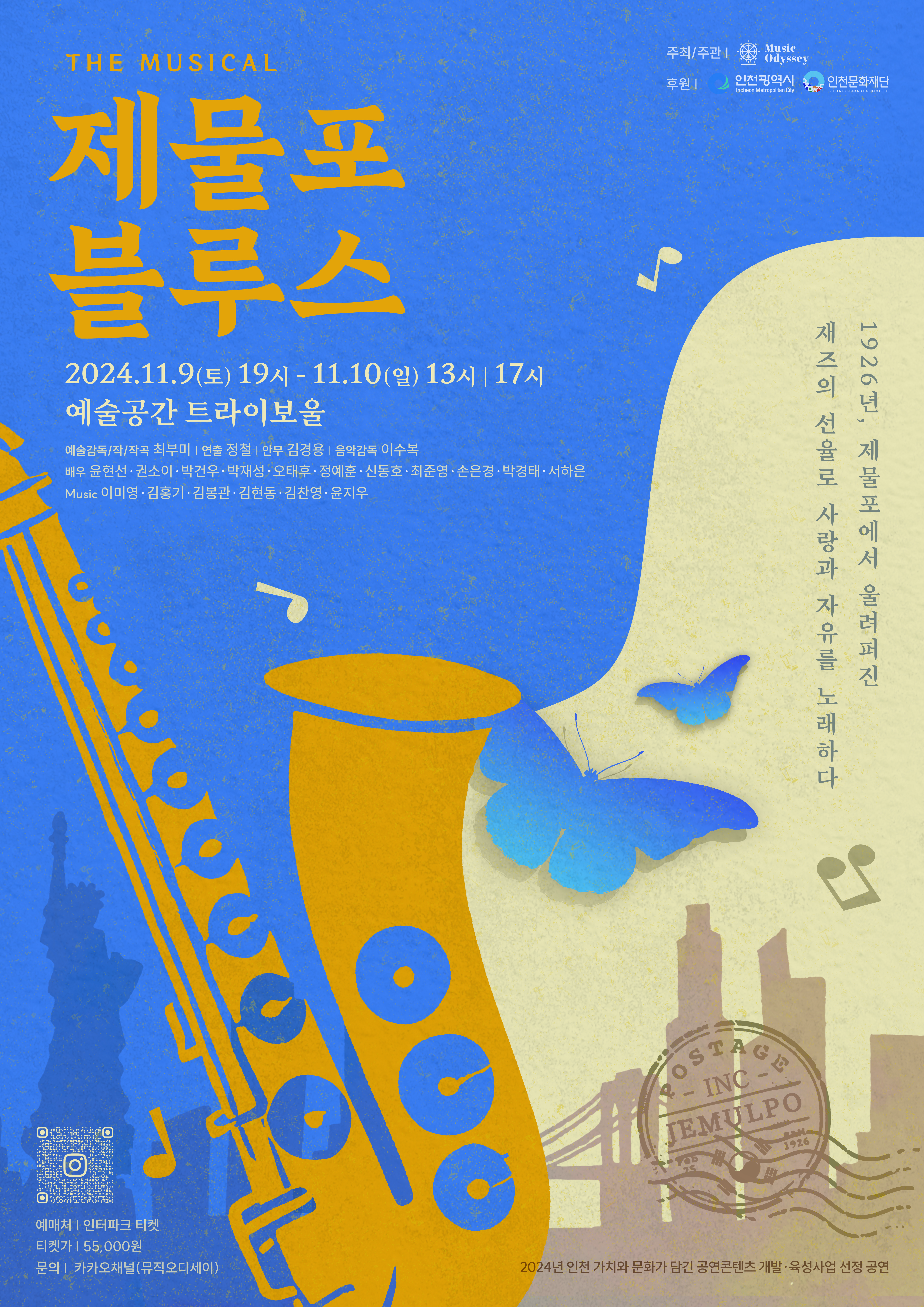 제물포 블루스 포스터