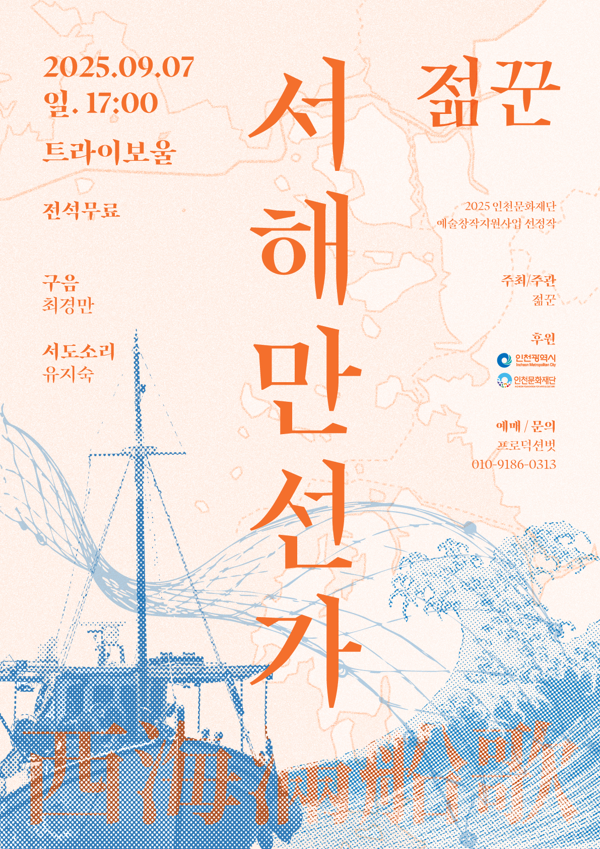 서해만선가 포스터