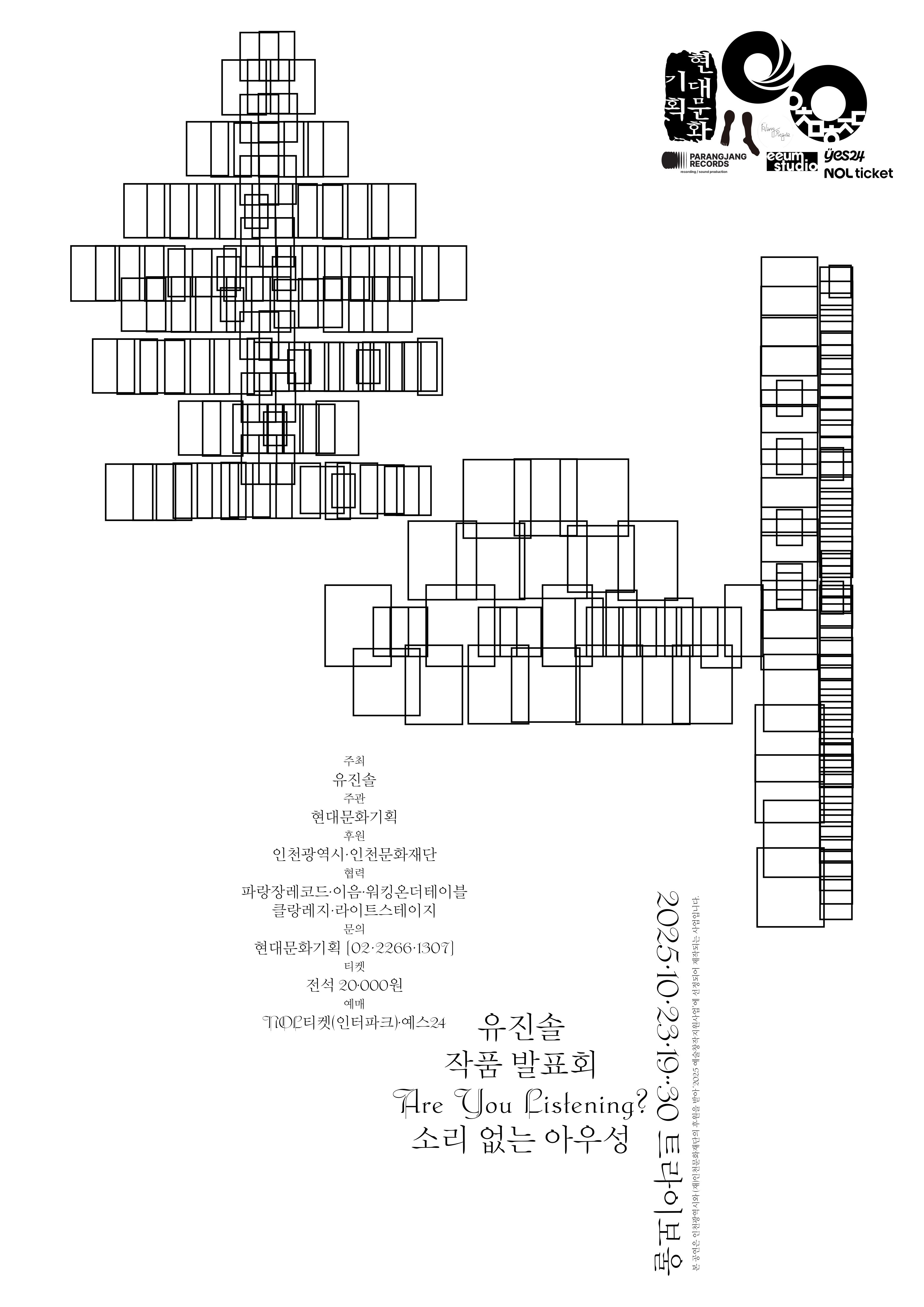 Are You Listening? 소리 없는 아우성 포스터