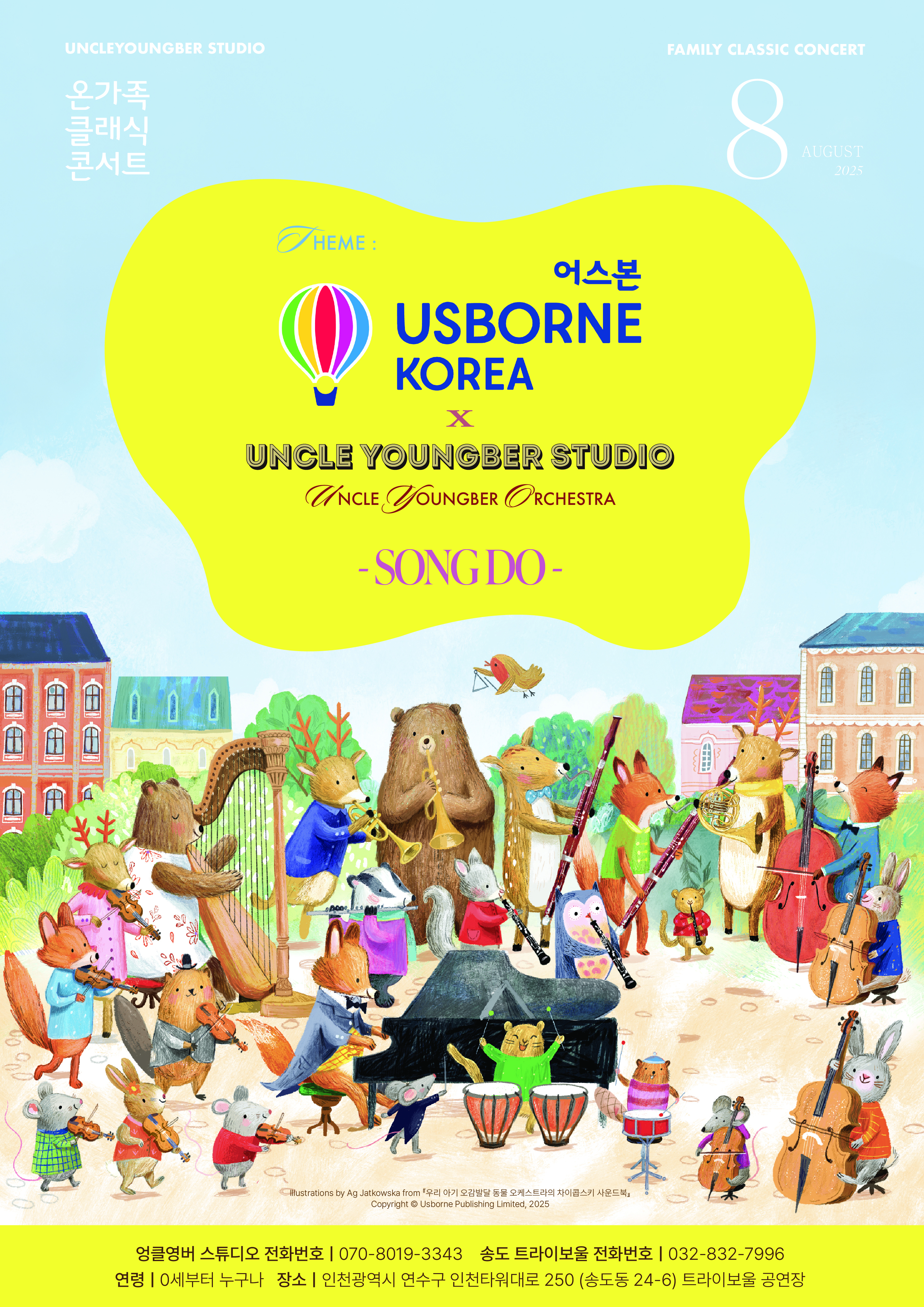 엉클영버×어스본 클래식 콘서트 포스터