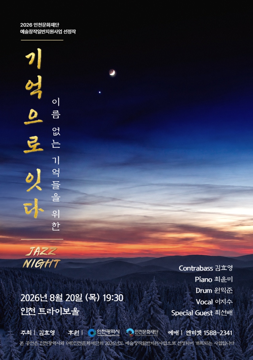 기억으로 잇다 포스터
