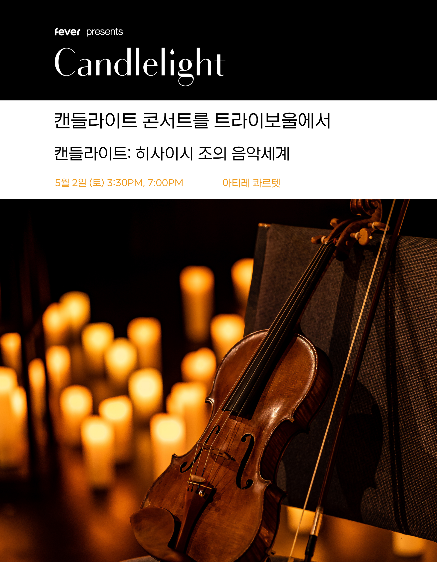 캔들라이트 Candlelight 포스터