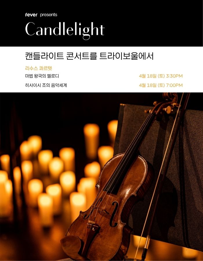 캔들라이트 Candlelight 포스터