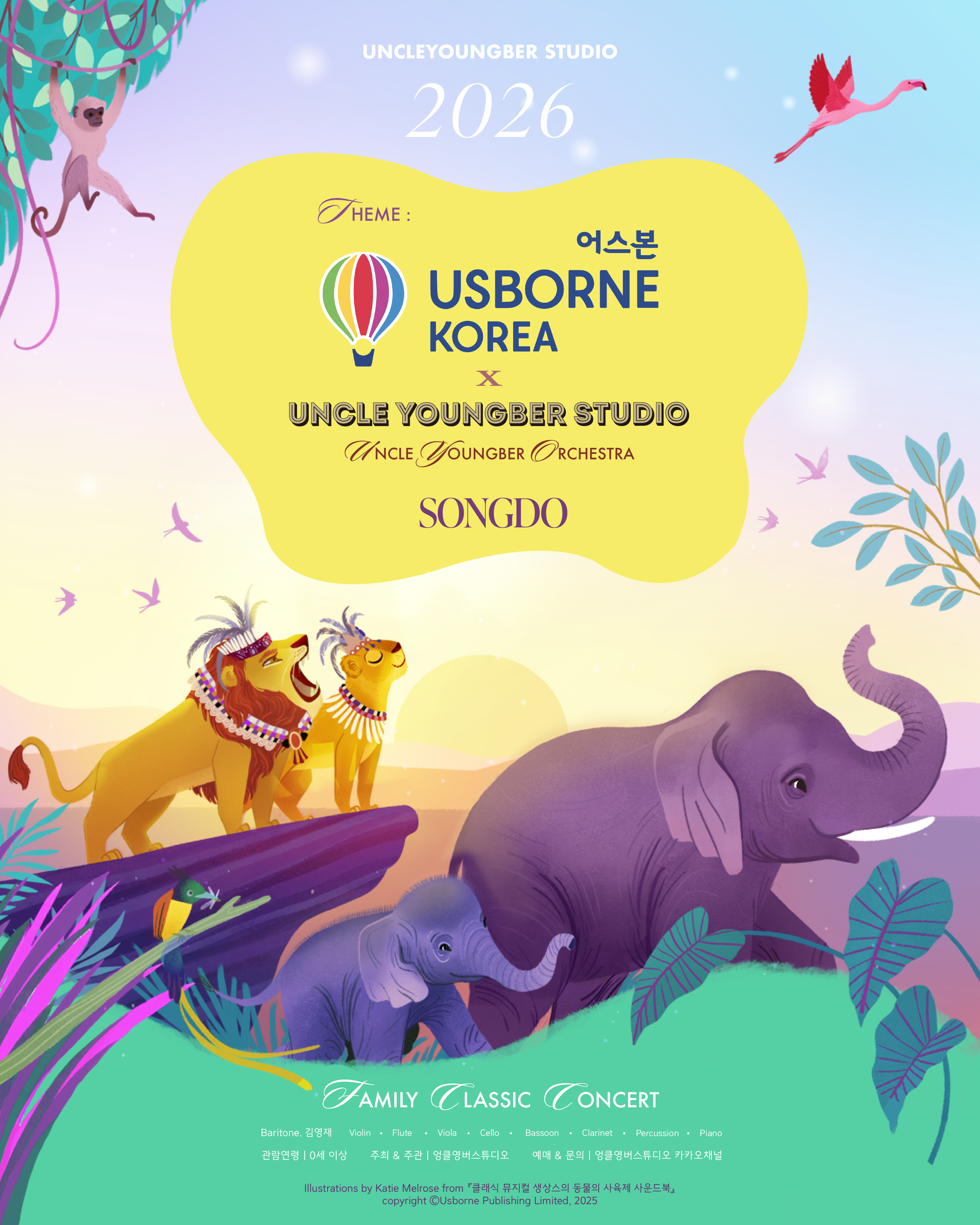 엉클영버×어스본 클래식 콘서트 포스터