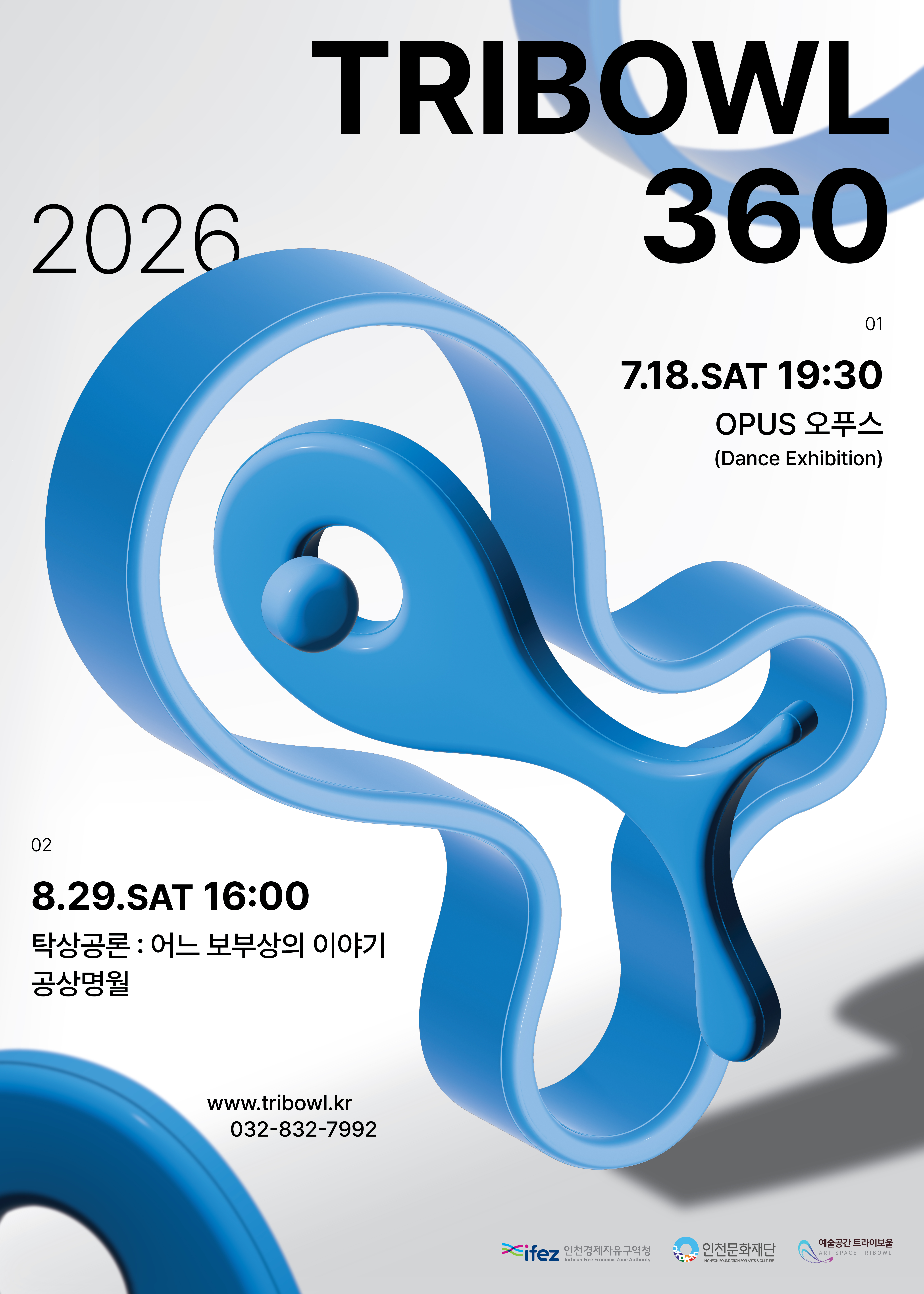 트라이보울 360 - 탁상공론 : 어느 보부상의 이야기 포스터